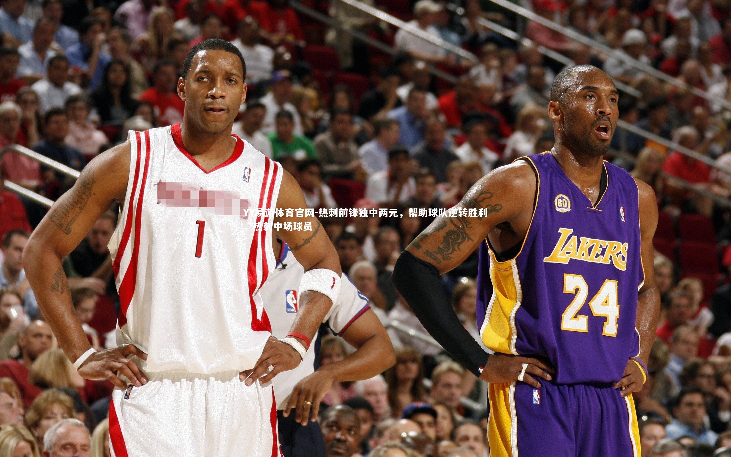 YY易游体育官网-热刺前锋独中两元，帮助球队逆转胜利，热刺中场球员