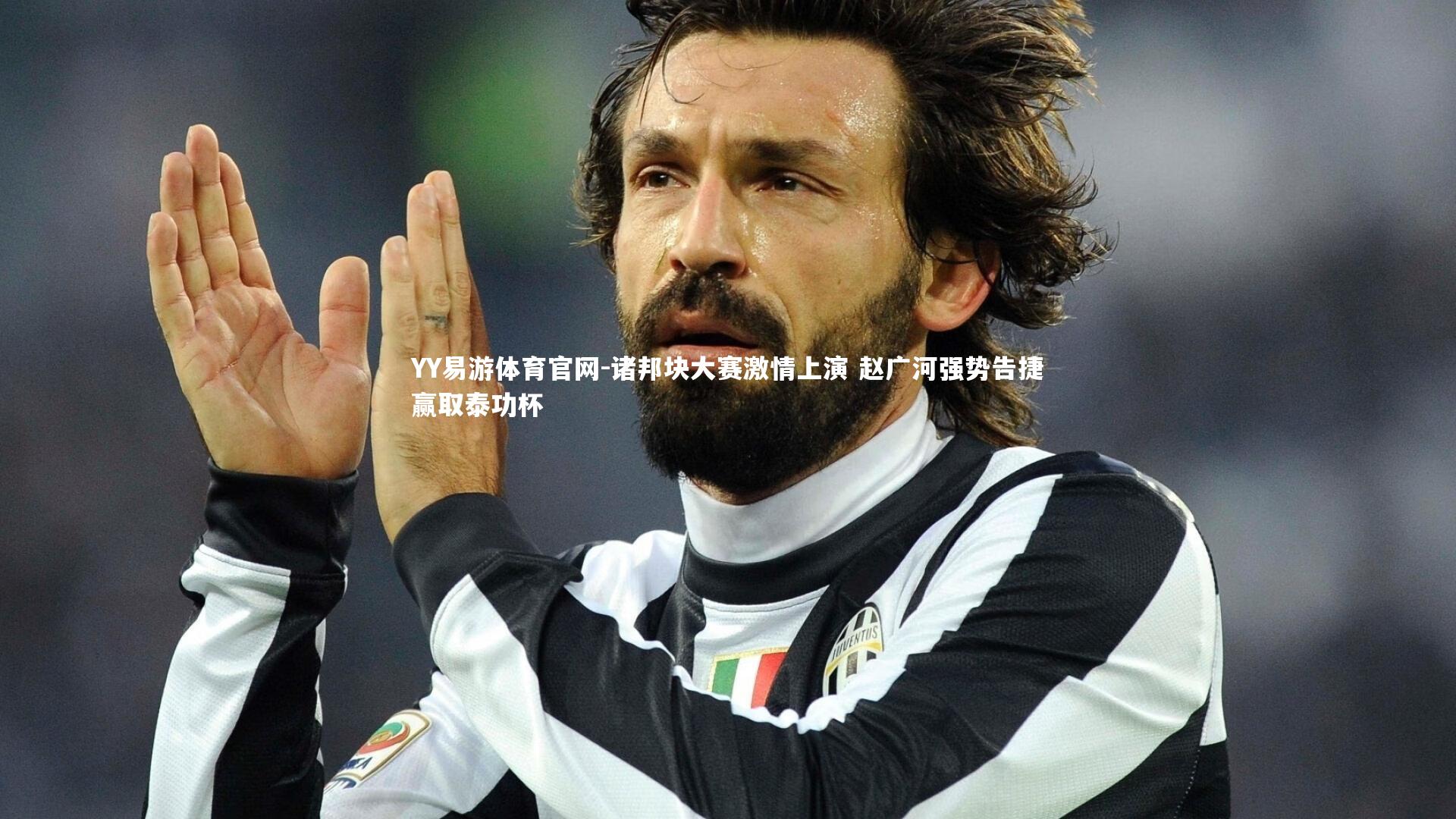 诸邦块大赛激情上演 赵广河强势告捷赢取泰功杯