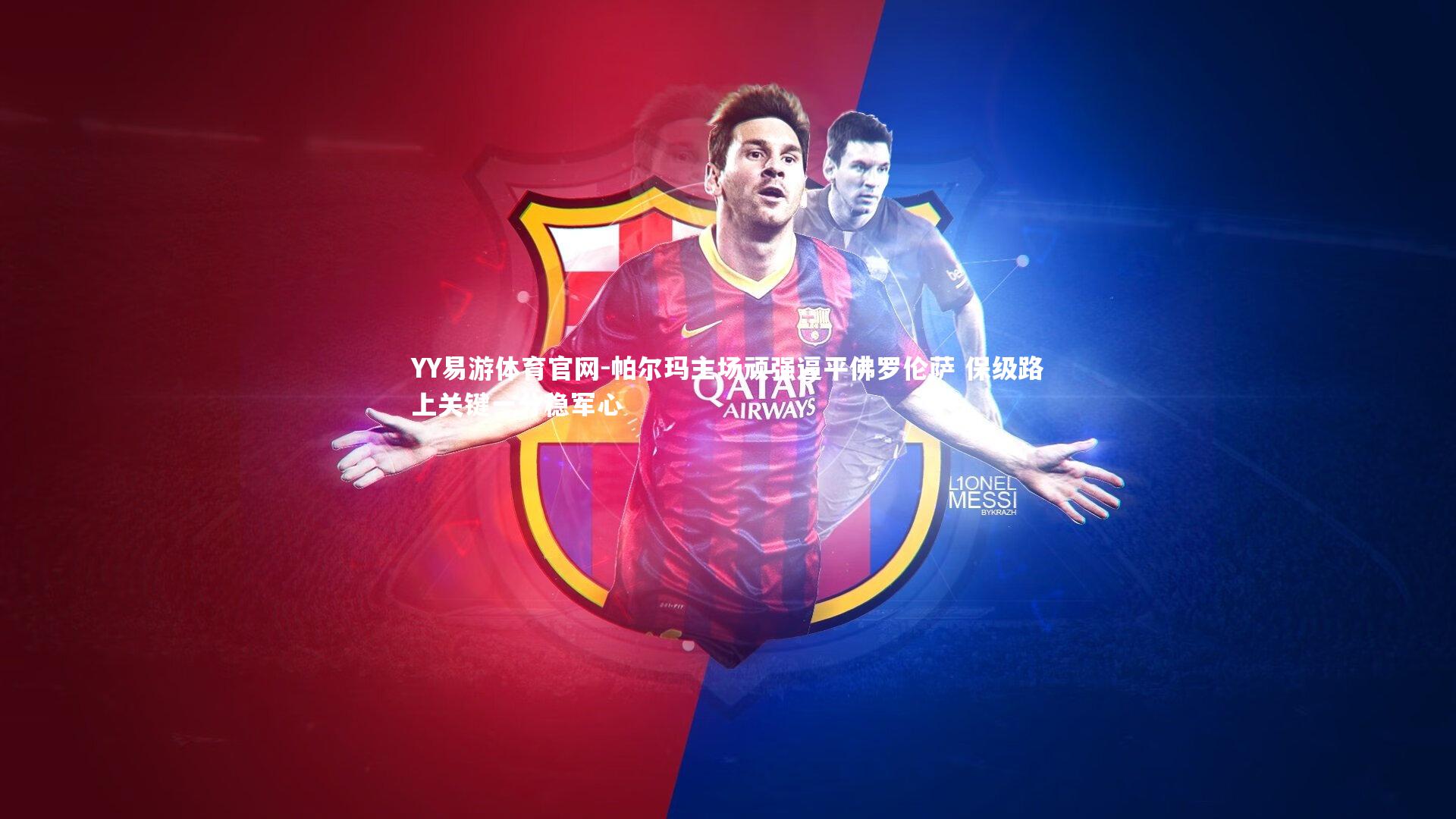 帕尔玛主场顽强逼平佛罗伦萨 保级路上关键一分稳军心