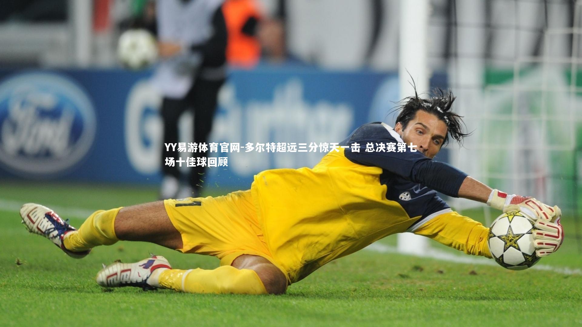 多尔特超远三分惊天一击 总决赛第七场十佳球回顾